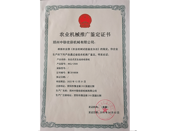 農(nóng)業(yè)機(jī)械推廣鑒定證書(shū)